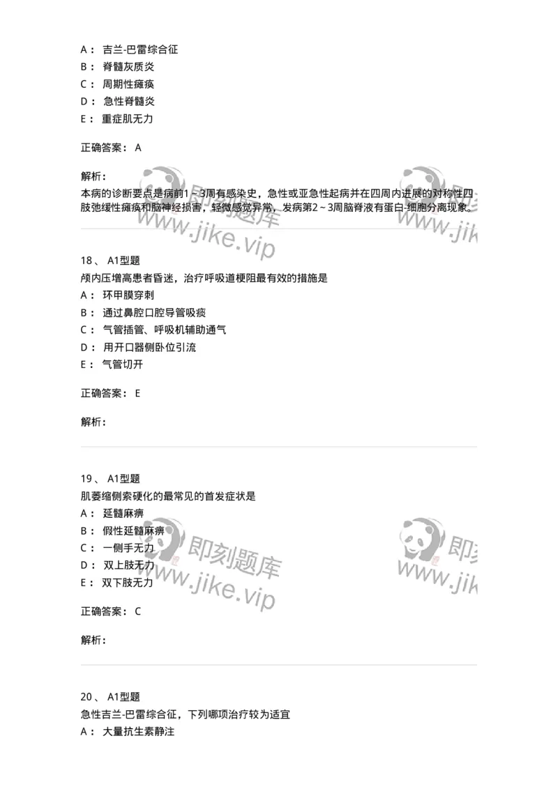 202010-八、神经内科-174676_军队文职(1)_01.军队文职真题-专业课_（全）版本一（历年真题+章节练习+模拟题）_临床医学(军队文职)_预测模拟_题目+解析