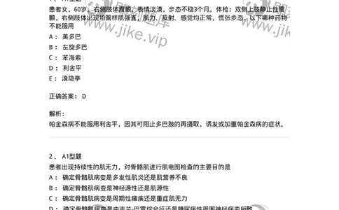 202010-八、神经内科-174676_军队文职(1)_01.军队文职真题-专业课_（全）版本一（历年真题+章节练习+模拟题）_临床医学(军队文职)_预测模拟_题目+解析