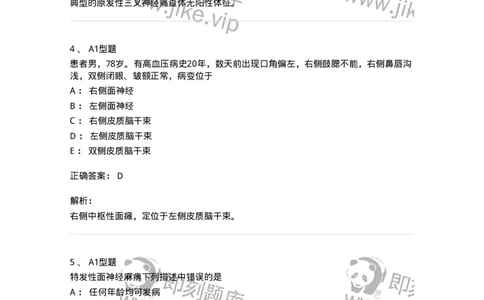 202010-八、神经内科-174676_军队文职(1)_01.军队文职真题-专业课_（全）版本一（历年真题+章节练习+模拟题）_临床医学(军队文职)_预测模拟_题目+解析