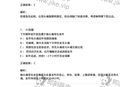 202010-八、神经内科-174676_军队文职(1)_01.军队文职真题-专业课_（全）版本一（历年真题+章节练习+模拟题）_临床医学(军队文职)_预测模拟_题目+解析