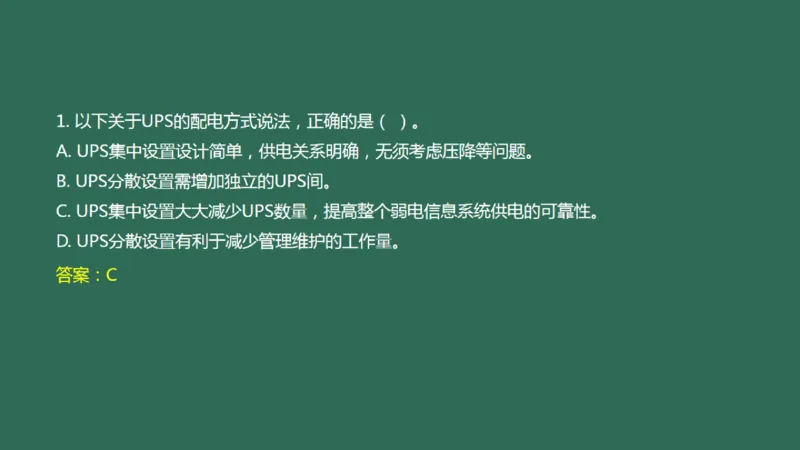 047(机房及配套工程建设、配电工程、智慧机场)_2026年一级建造师_2026年一建民航_2025年一建民航SVIP_02-基础精讲✿高端面授✿深度强化_05-民航《教材精讲班》柚子SMR推荐