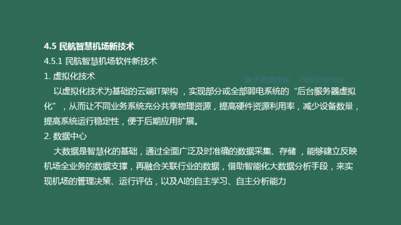 047(机房及配套工程建设、配电工程、智慧机场)_2026年一级建造师_2026年一建民航_2025年一建民航SVIP_02-基础精讲✿高端面授✿深度强化_05-民航《教材精讲班》柚子SMR推荐