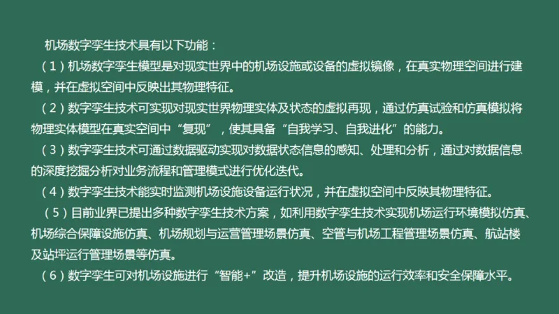 047(机房及配套工程建设、配电工程、智慧机场)_2026年一级建造师_2026年一建民航_2025年一建民航SVIP_02-基础精讲✿高端面授✿深度强化_05-民航《教材精讲班》柚子SMR推荐