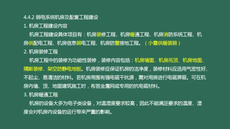 047(机房及配套工程建设、配电工程、智慧机场)_2026年一级建造师_2026年一建民航_2025年一建民航SVIP_02-基础精讲✿高端面授✿深度强化_05-民航《教材精讲班》柚子SMR推荐