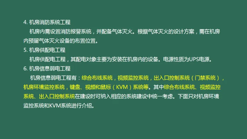 047(机房及配套工程建设、配电工程、智慧机场)_2026年一级建造师_2026年一建民航_2025年一建民航SVIP_02-基础精讲✿高端面授✿深度强化_05-民航《教材精讲班》柚子SMR推荐