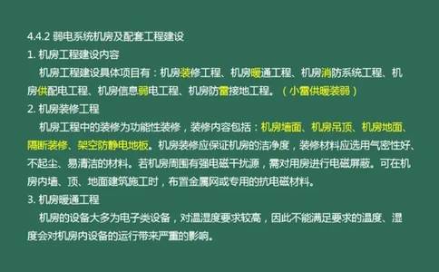 047(机房及配套工程建设、配电工程、智慧机场)_2026年一级建造师_2026年一建民航_2025年一建民航SVIP_02-基础精讲✿高端面授✿深度强化_05-民航《教材精讲班》柚子SMR推荐