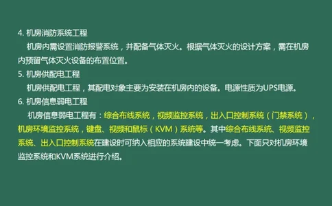 047(机房及配套工程建设、配电工程、智慧机场)_2026年一级建造师_2026年一建民航_2025年一建民航SVIP_02-基础精讲✿高端面授✿深度强化_05-民航《教材精讲班》柚子SMR推荐