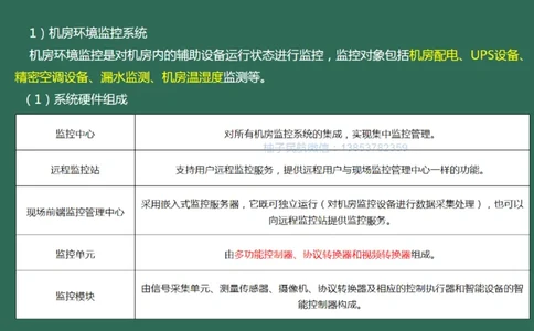 047(机房及配套工程建设、配电工程、智慧机场)_2026年一级建造师_2026年一建民航_2025年一建民航SVIP_02-基础精讲✿高端面授✿深度强化_05-民航《教材精讲班》柚子SMR推荐