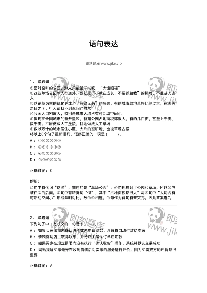 20106-语句表达-173576_军队文职(1)_01.军队文职真题-专业课_（全）版本一（历年真题+章节练习+模拟题）_公共科目(军队文职)_章节练习_题目+解析
