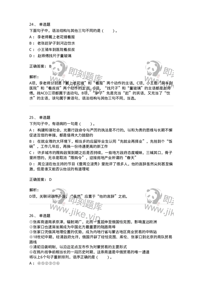 20106-语句表达-173576_军队文职(1)_01.军队文职真题-专业课_（全）版本一（历年真题+章节练习+模拟题）_公共科目(军队文职)_章节练习_题目+解析