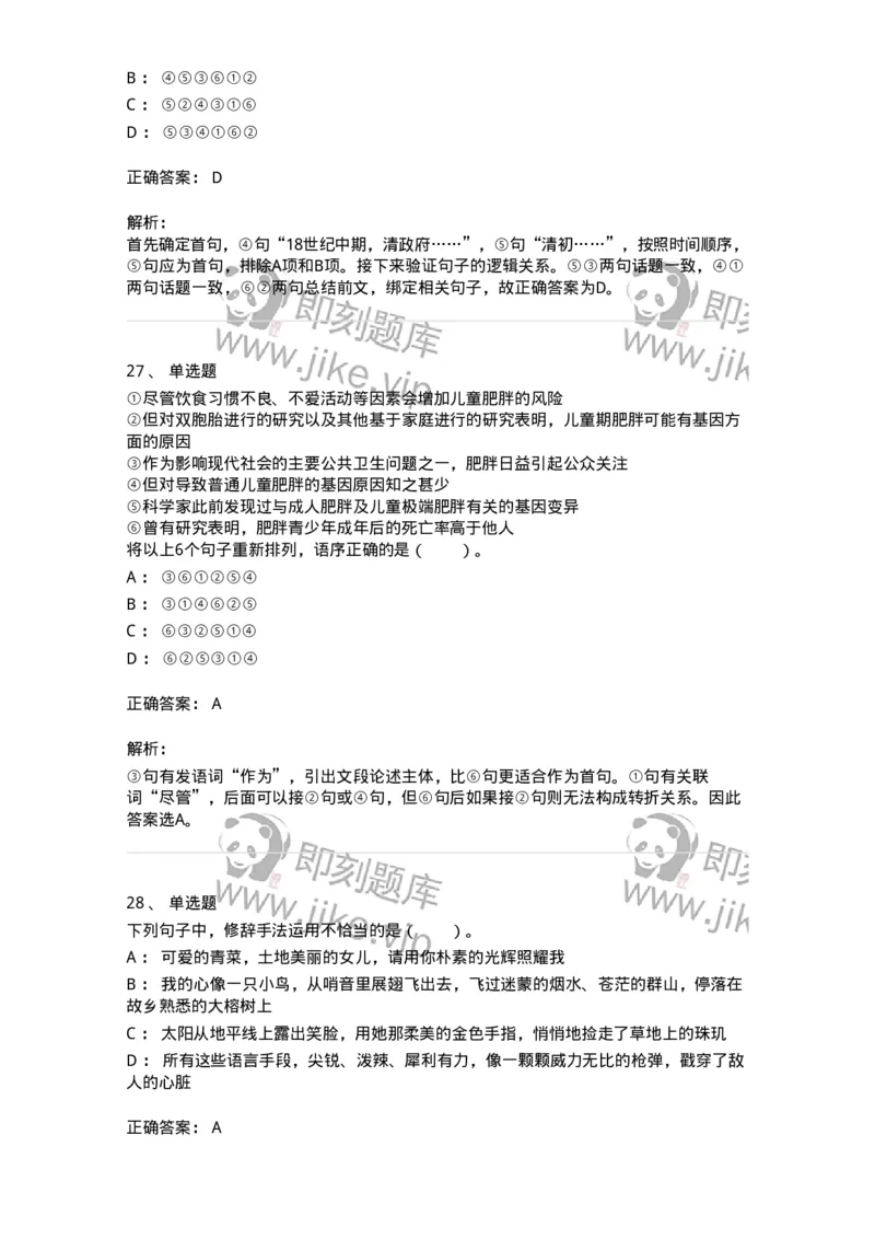 20106-语句表达-173576_军队文职(1)_01.军队文职真题-专业课_（全）版本一（历年真题+章节练习+模拟题）_公共科目(军队文职)_章节练习_题目+解析