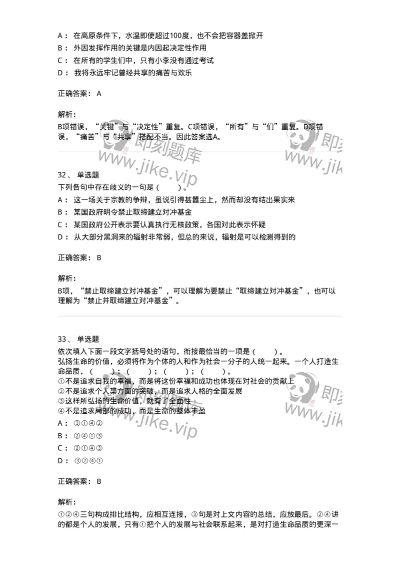 20106-语句表达-173576_军队文职(1)_01.军队文职真题-专业课_（全）版本一（历年真题+章节练习+模拟题）_公共科目(军队文职)_章节练习_题目+解析