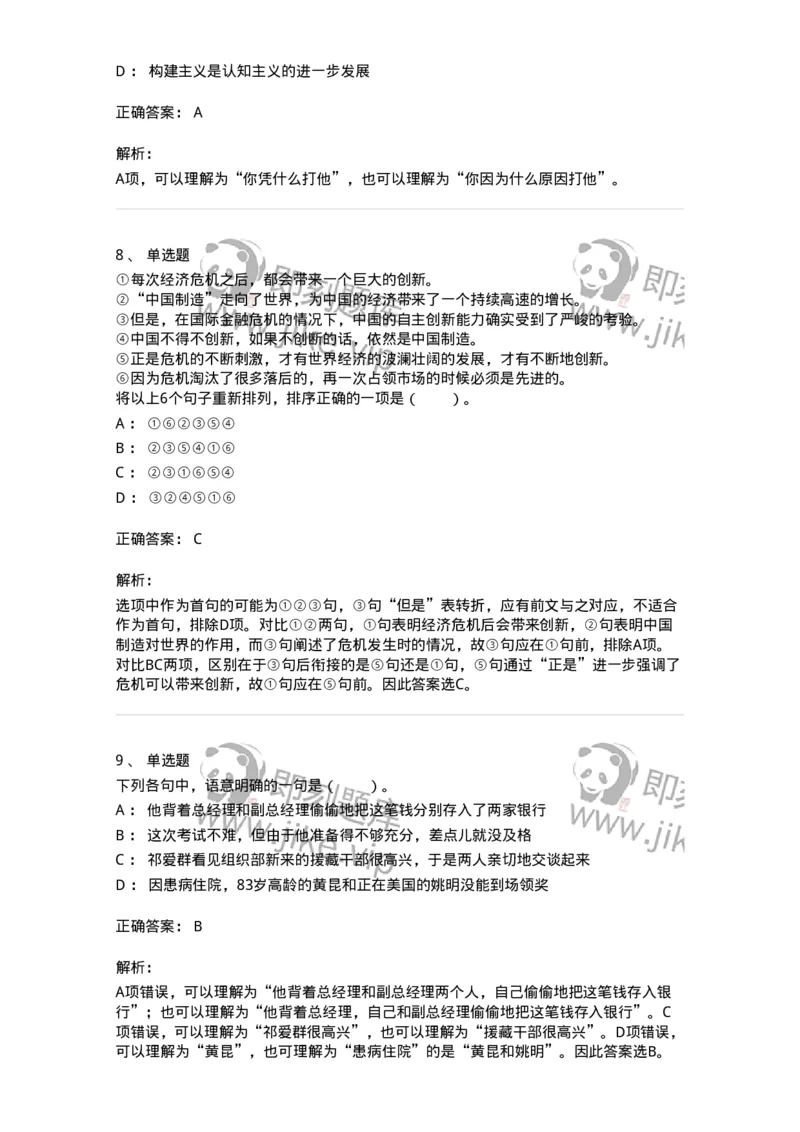 20106-语句表达-173576_军队文职(1)_01.军队文职真题-专业课_（全）版本一（历年真题+章节练习+模拟题）_公共科目(军队文职)_章节练习_题目+解析
