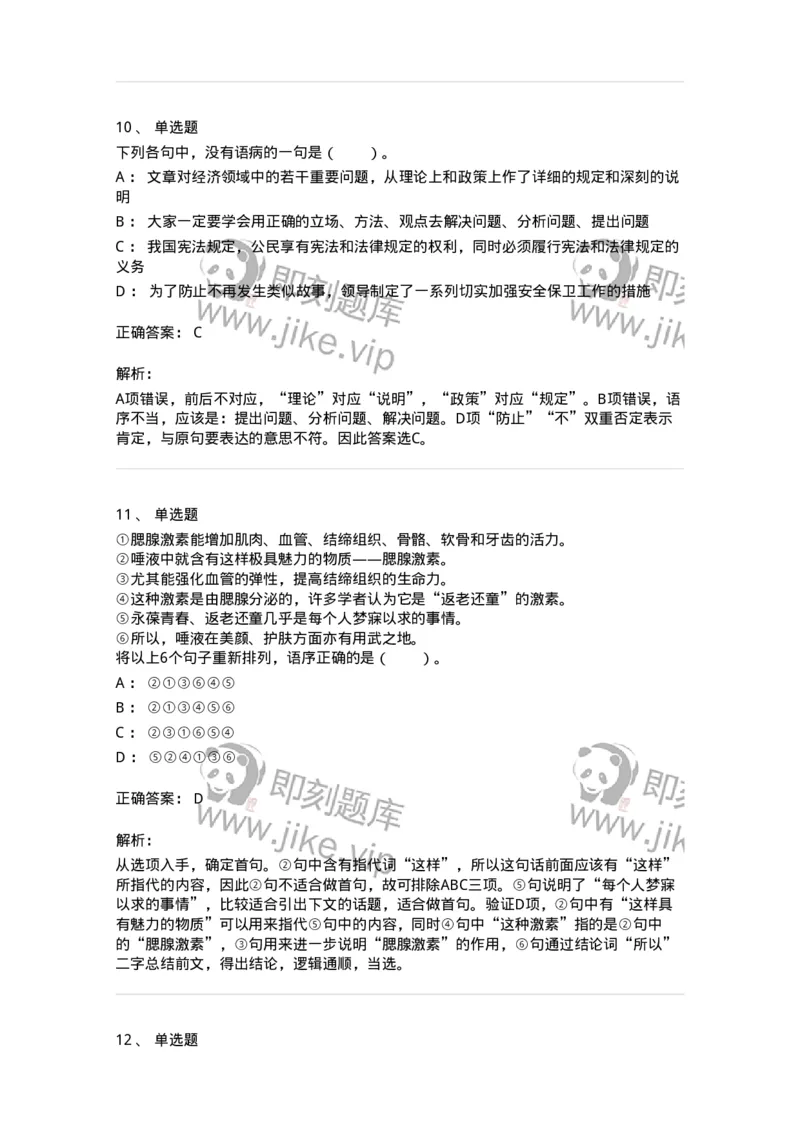20106-语句表达-173576_军队文职(1)_01.军队文职真题-专业课_（全）版本一（历年真题+章节练习+模拟题）_公共科目(军队文职)_章节练习_题目+解析