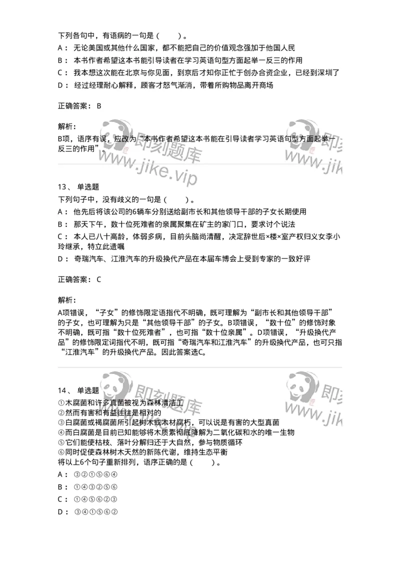 20106-语句表达-173576_军队文职(1)_01.军队文职真题-专业课_（全）版本一（历年真题+章节练习+模拟题）_公共科目(军队文职)_章节练习_题目+解析