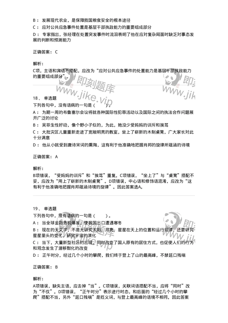 20106-语句表达-173576_军队文职(1)_01.军队文职真题-专业课_（全）版本一（历年真题+章节练习+模拟题）_公共科目(军队文职)_章节练习_题目+解析