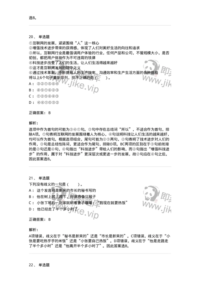 20106-语句表达-173576_军队文职(1)_01.军队文职真题-专业课_（全）版本一（历年真题+章节练习+模拟题）_公共科目(军队文职)_章节练习_题目+解析