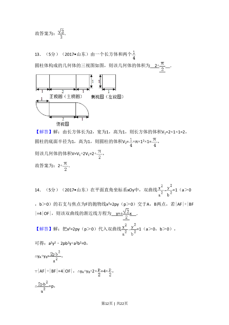 2017年高考数学试卷（理）（山东）（解析卷）_历年高考真题合集_数学历年高考真题_新&middot;PDF版2008-2025&middot;高考数学真题_数学（按省份分类）2008-2025_2008-2025&middot;（山东）数学高考真题