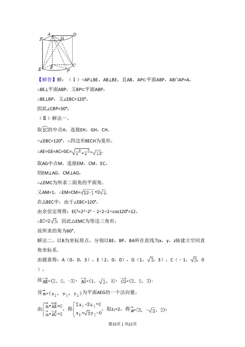 2017年高考数学试卷（理）（山东）（解析卷）_历年高考真题合集_数学历年高考真题_新&middot;PDF版2008-2025&middot;高考数学真题_数学（按省份分类）2008-2025_2008-2025&middot;（山东）数学高考真题