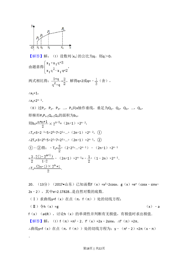 2017年高考数学试卷（理）（山东）（解析卷）_历年高考真题合集_数学历年高考真题_新&middot;PDF版2008-2025&middot;高考数学真题_数学（按省份分类）2008-2025_2008-2025&middot;（山东）数学高考真题