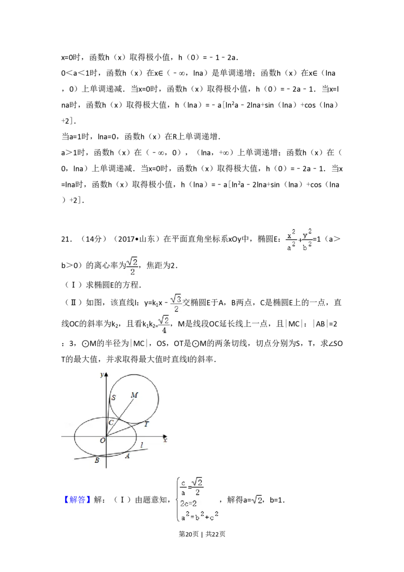 2017年高考数学试卷（理）（山东）（解析卷）_历年高考真题合集_数学历年高考真题_新&middot;PDF版2008-2025&middot;高考数学真题_数学（按省份分类）2008-2025_2008-2025&middot;（山东）数学高考真题