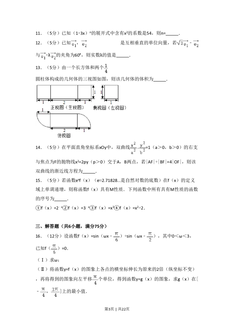 2017年高考数学试卷（理）（山东）（解析卷）_历年高考真题合集_数学历年高考真题_新&middot;PDF版2008-2025&middot;高考数学真题_数学（按省份分类）2008-2025_2008-2025&middot;（山东）数学高考真题