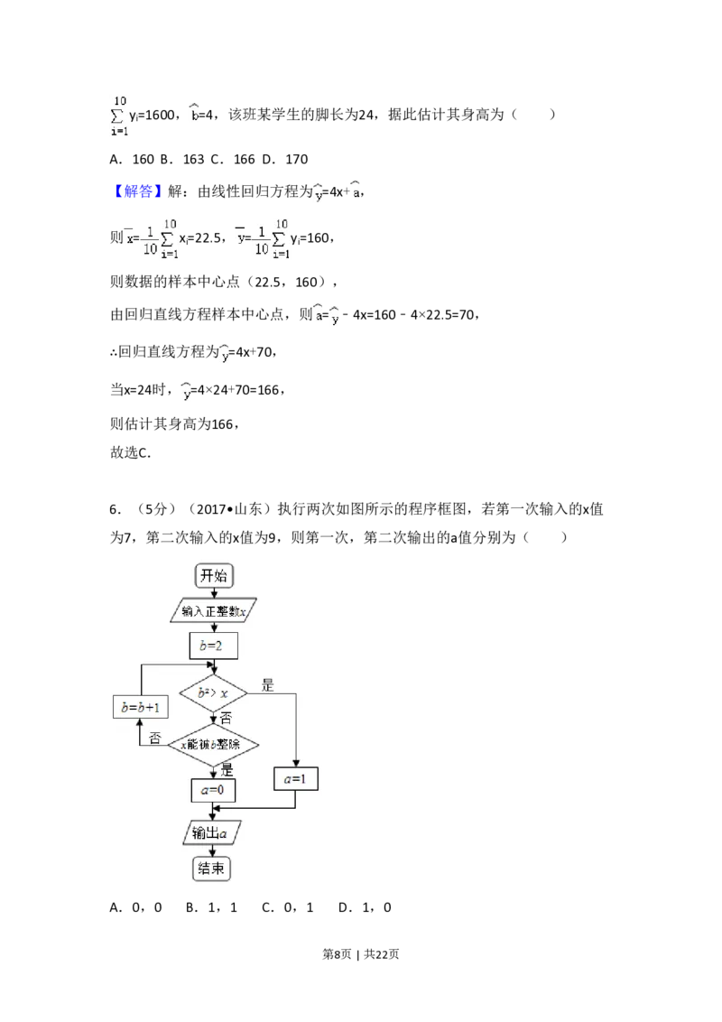 2017年高考数学试卷（理）（山东）（解析卷）_历年高考真题合集_数学历年高考真题_新&middot;PDF版2008-2025&middot;高考数学真题_数学（按省份分类）2008-2025_2008-2025&middot;（山东）数学高考真题