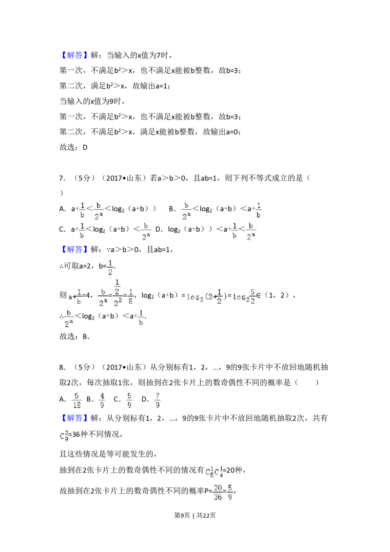 2017年高考数学试卷（理）（山东）（解析卷）_历年高考真题合集_数学历年高考真题_新&middot;PDF版2008-2025&middot;高考数学真题_数学（按省份分类）2008-2025_2008-2025&middot;（山东）数学高考真题