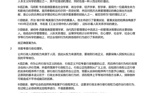 2019年军队文职统一考试《专业科目》管理学类&mdash;管理学试题（解析）_军队文职(1)_01.军队文职真题-专业课_版本二_管理学（5套2018-2024）