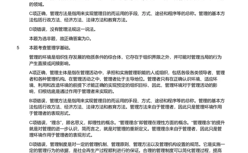 2019年军队文职统一考试《专业科目》管理学类&mdash;管理学试题（解析）_军队文职(1)_01.军队文职真题-专业课_版本二_管理学（5套2018-2024）