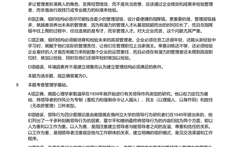 2019年军队文职统一考试《专业科目》管理学类&mdash;管理学试题（解析）_军队文职(1)_01.军队文职真题-专业课_版本二_管理学（5套2018-2024）