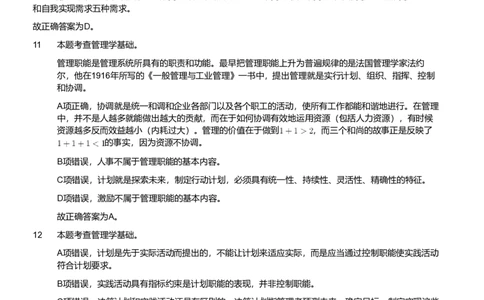 2019年军队文职统一考试《专业科目》管理学类&mdash;管理学试题（解析）_军队文职(1)_01.军队文职真题-专业课_版本二_管理学（5套2018-2024）