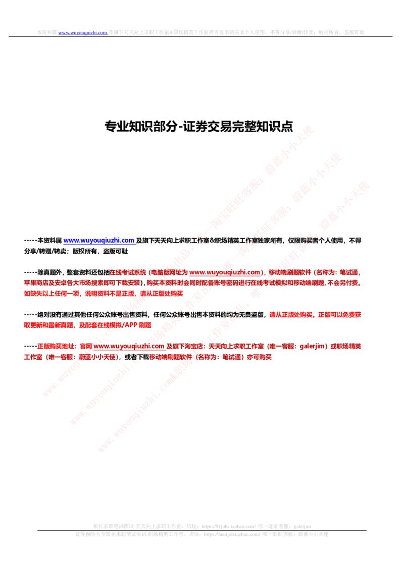 证券基金类-证券交易完整知识点_2025春招题库汇总_券商-基金题库-1_05基金券商汇总_中信证券_中信证券笔试_证券投资专业知识复习知识点讲义整理