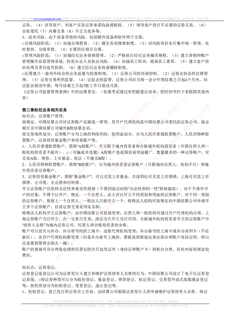 证券基金类-证券交易完整知识点_2025春招题库汇总_券商-基金题库-1_05基金券商汇总_中信证券_中信证券笔试_证券投资专业知识复习知识点讲义整理