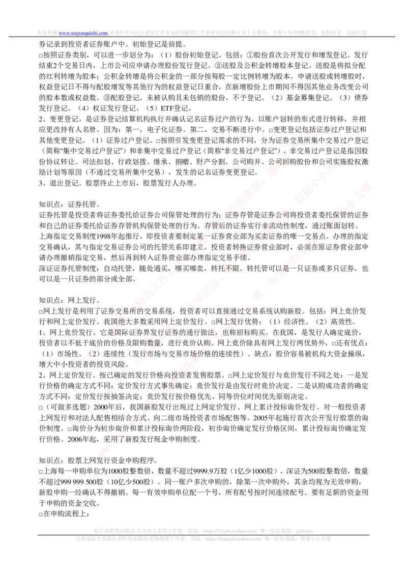 证券基金类-证券交易完整知识点_2025春招题库汇总_券商-基金题库-1_05基金券商汇总_中信证券_中信证券笔试_证券投资专业知识复习知识点讲义整理