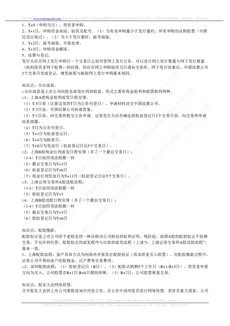 证券基金类-证券交易完整知识点_2025春招题库汇总_券商-基金题库-1_05基金券商汇总_中信证券_中信证券笔试_证券投资专业知识复习知识点讲义整理
