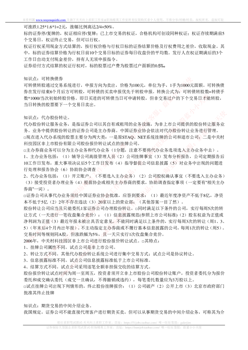 证券基金类-证券交易完整知识点_2025春招题库汇总_券商-基金题库-1_05基金券商汇总_中信证券_中信证券笔试_证券投资专业知识复习知识点讲义整理