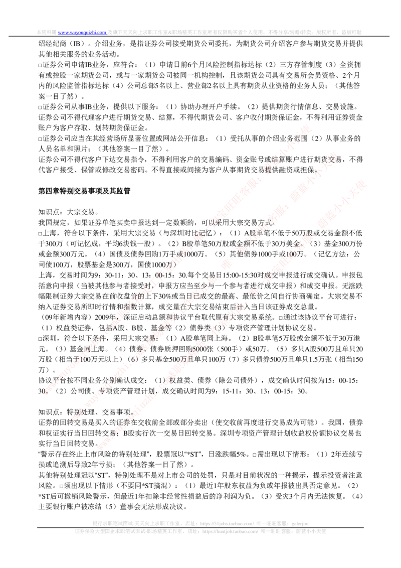 证券基金类-证券交易完整知识点_2025春招题库汇总_券商-基金题库-1_05基金券商汇总_中信证券_中信证券笔试_证券投资专业知识复习知识点讲义整理