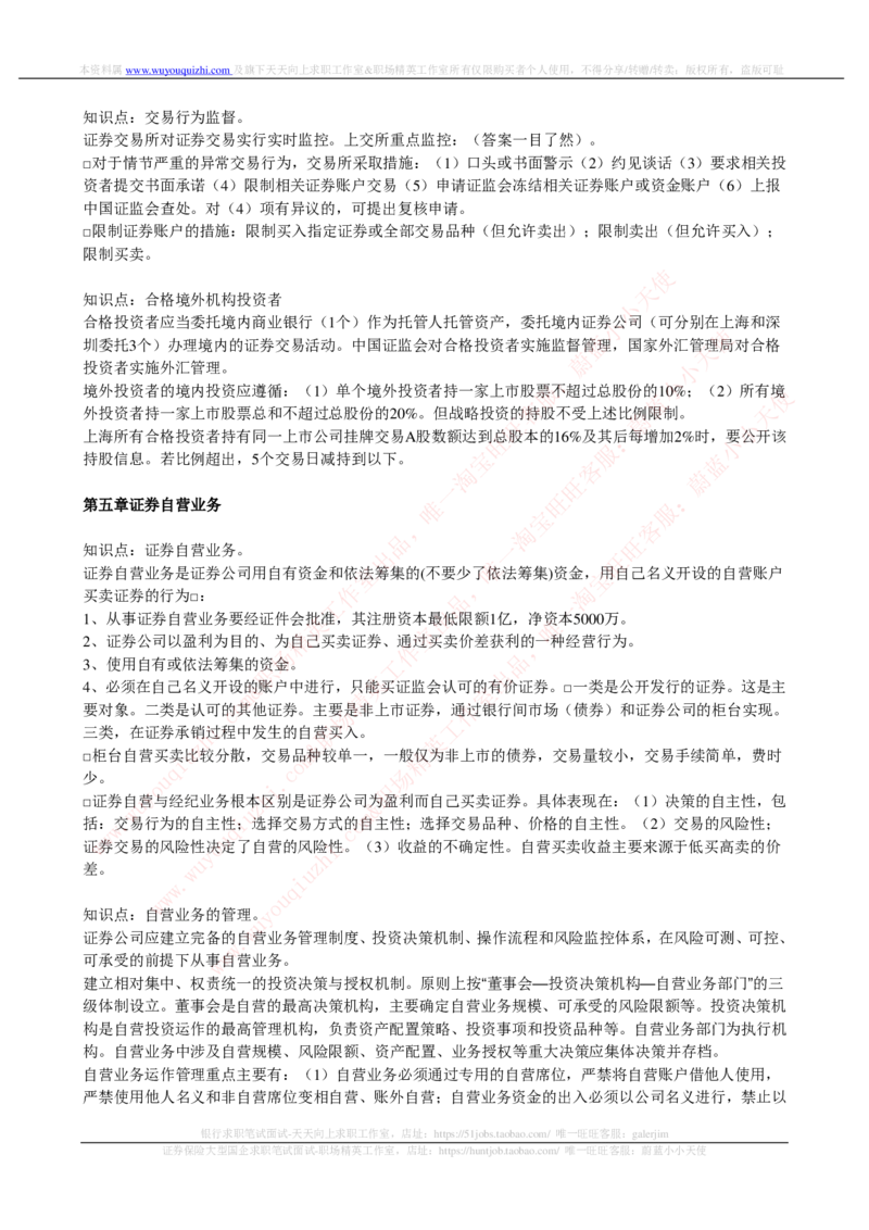 证券基金类-证券交易完整知识点_2025春招题库汇总_券商-基金题库-1_05基金券商汇总_中信证券_中信证券笔试_证券投资专业知识复习知识点讲义整理