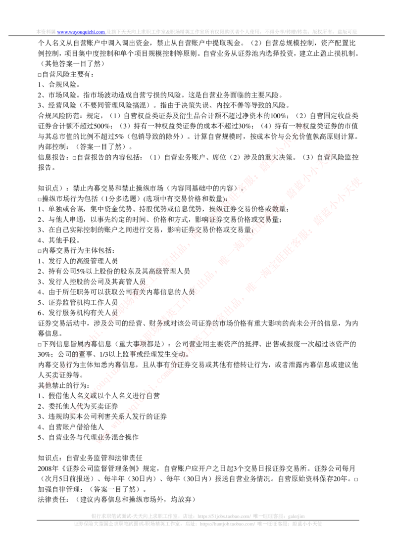 证券基金类-证券交易完整知识点_2025春招题库汇总_券商-基金题库-1_05基金券商汇总_中信证券_中信证券笔试_证券投资专业知识复习知识点讲义整理