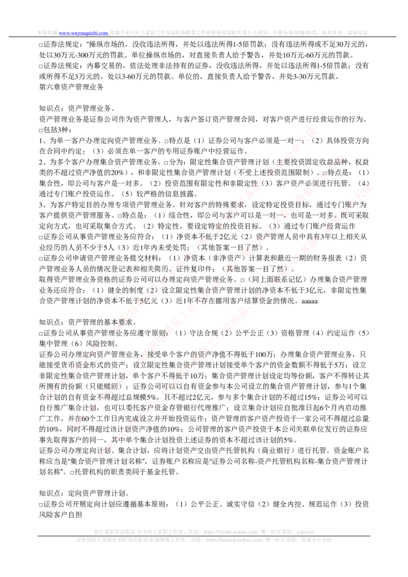 证券基金类-证券交易完整知识点_2025春招题库汇总_券商-基金题库-1_05基金券商汇总_中信证券_中信证券笔试_证券投资专业知识复习知识点讲义整理