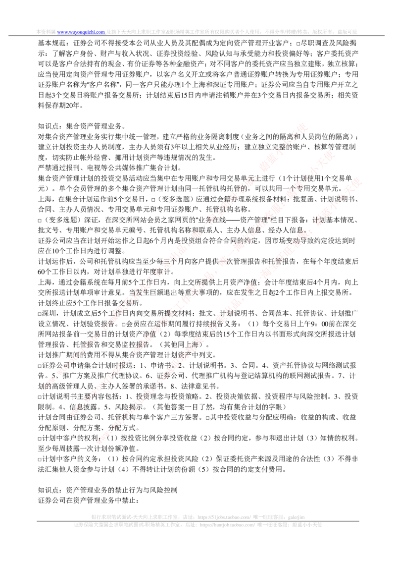 证券基金类-证券交易完整知识点_2025春招题库汇总_券商-基金题库-1_05基金券商汇总_中信证券_中信证券笔试_证券投资专业知识复习知识点讲义整理