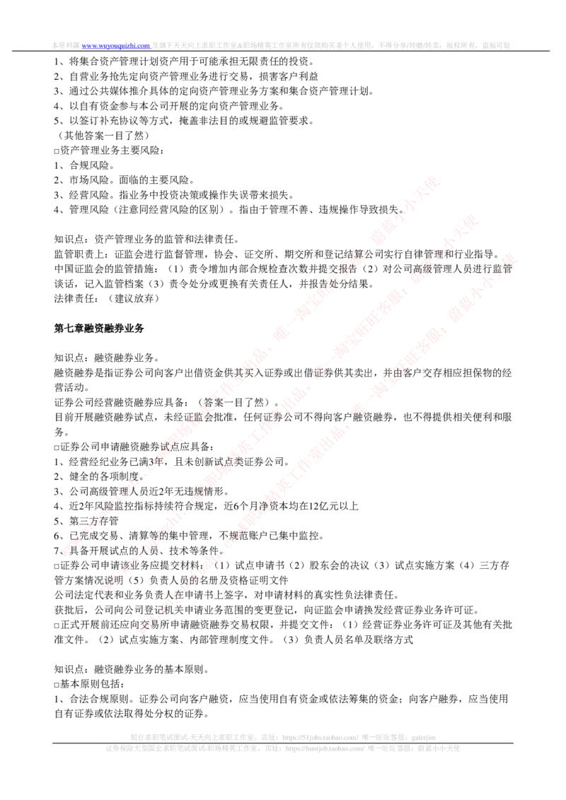证券基金类-证券交易完整知识点_2025春招题库汇总_券商-基金题库-1_05基金券商汇总_中信证券_中信证券笔试_证券投资专业知识复习知识点讲义整理