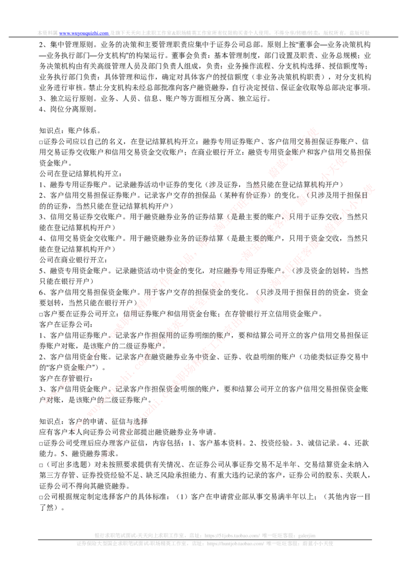 证券基金类-证券交易完整知识点_2025春招题库汇总_券商-基金题库-1_05基金券商汇总_中信证券_中信证券笔试_证券投资专业知识复习知识点讲义整理