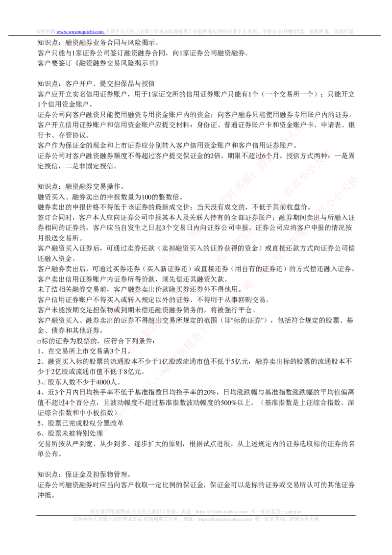 证券基金类-证券交易完整知识点_2025春招题库汇总_券商-基金题库-1_05基金券商汇总_中信证券_中信证券笔试_证券投资专业知识复习知识点讲义整理