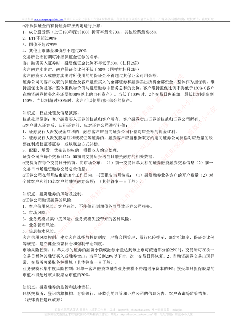 证券基金类-证券交易完整知识点_2025春招题库汇总_券商-基金题库-1_05基金券商汇总_中信证券_中信证券笔试_证券投资专业知识复习知识点讲义整理