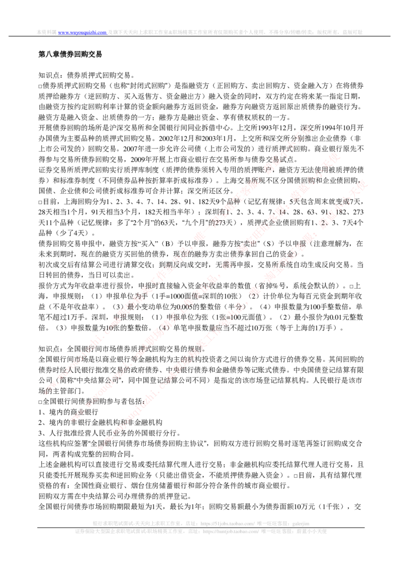 证券基金类-证券交易完整知识点_2025春招题库汇总_券商-基金题库-1_05基金券商汇总_中信证券_中信证券笔试_证券投资专业知识复习知识点讲义整理