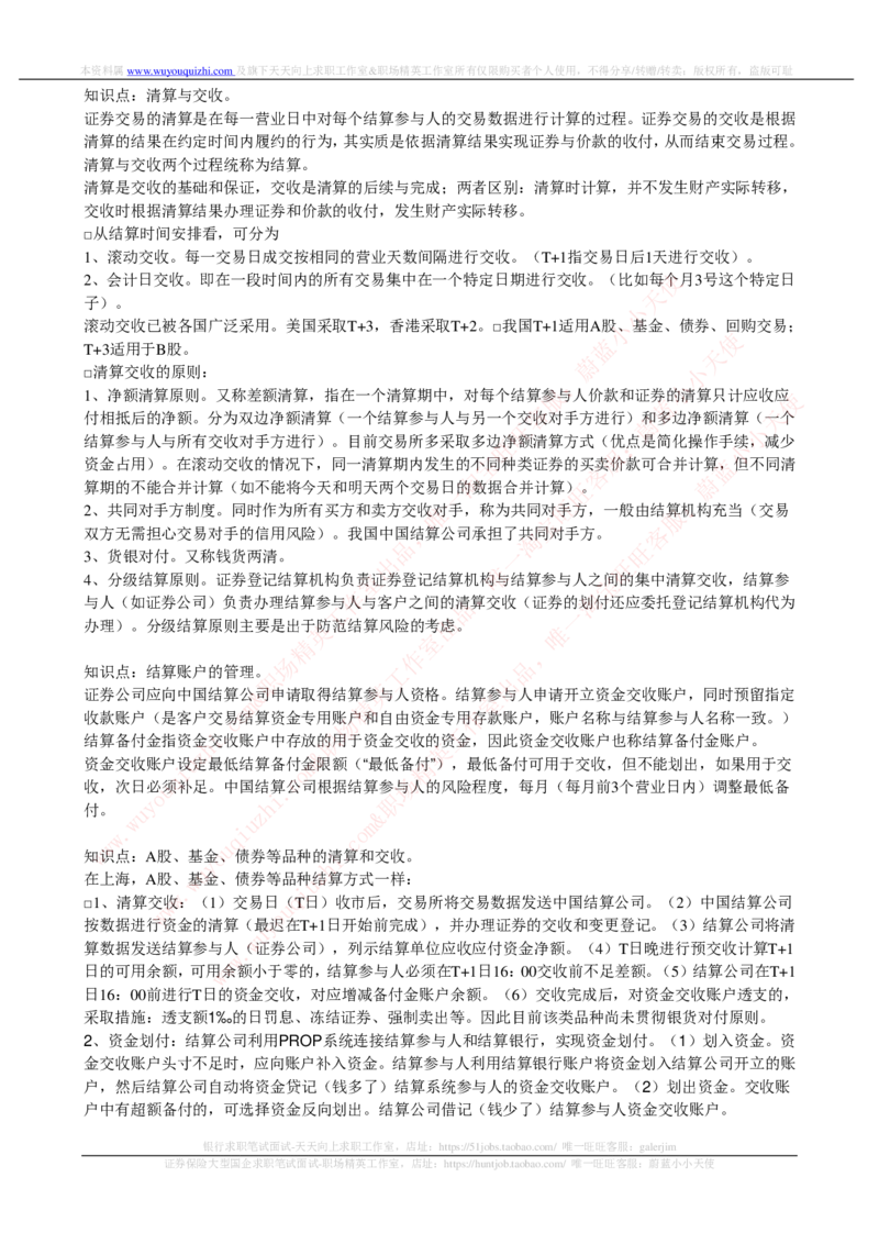 证券基金类-证券交易完整知识点_2025春招题库汇总_券商-基金题库-1_05基金券商汇总_中信证券_中信证券笔试_证券投资专业知识复习知识点讲义整理