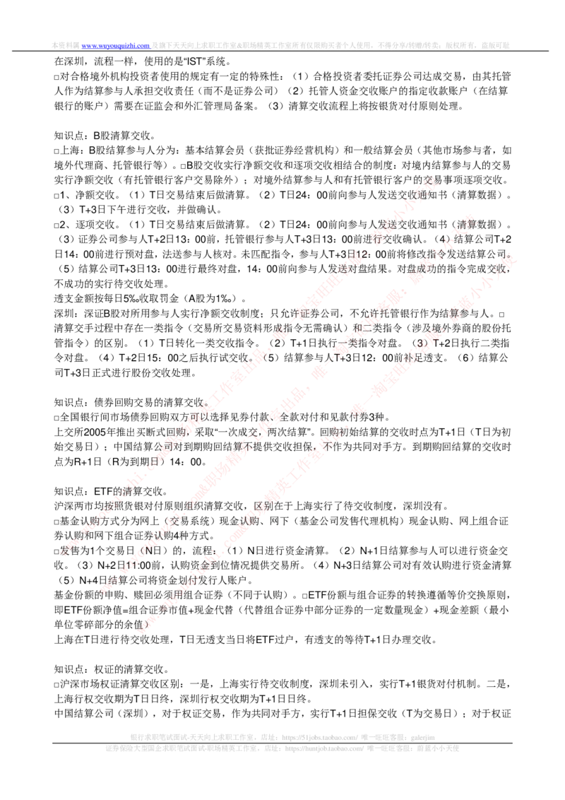 证券基金类-证券交易完整知识点_2025春招题库汇总_券商-基金题库-1_05基金券商汇总_中信证券_中信证券笔试_证券投资专业知识复习知识点讲义整理