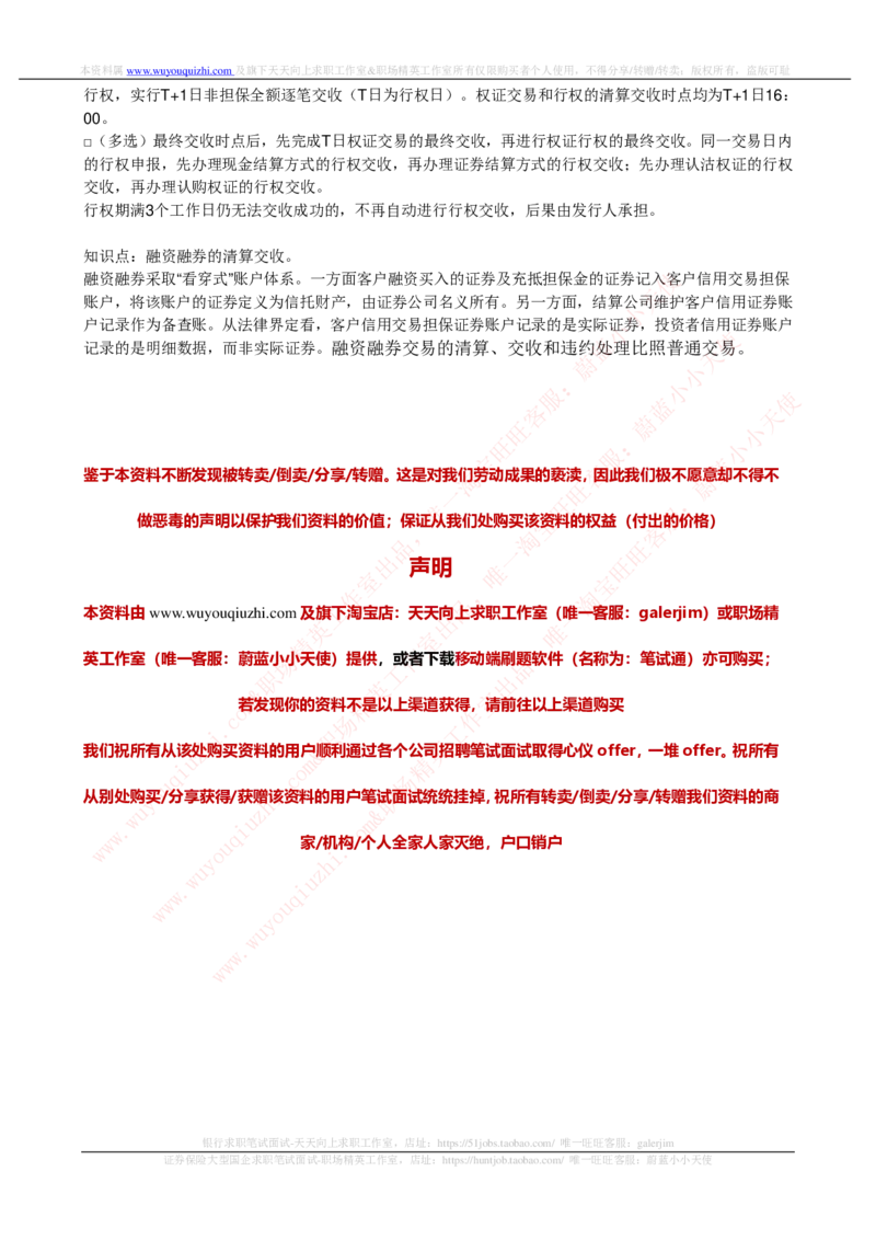 证券基金类-证券交易完整知识点_2025春招题库汇总_券商-基金题库-1_05基金券商汇总_中信证券_中信证券笔试_证券投资专业知识复习知识点讲义整理